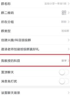 钉钉怎么修改老师任课科目?