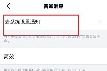 钉钉消息提示音怎么更改-设置提示音方法介绍