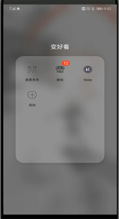 美图秀秀模糊怎么设置?