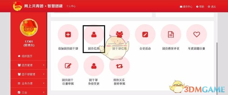 智慧团建团员全部信息怎么导出-智慧团建团员信息导出方法