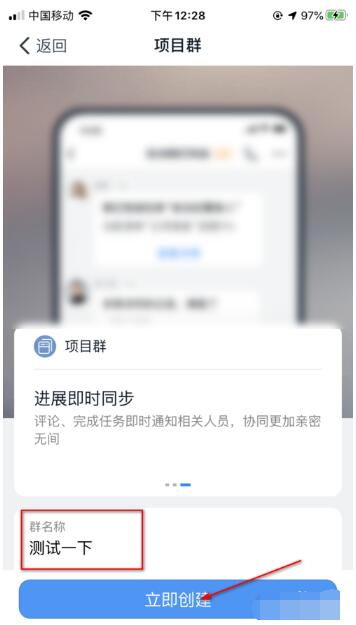 钉钉项目群怎么设置?