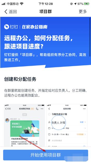 钉钉项目群怎么设置?