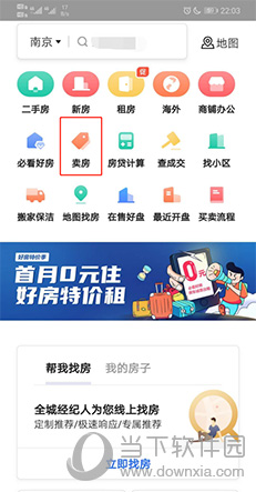 贝壳找房怎么发布房源-租房信息发布方法