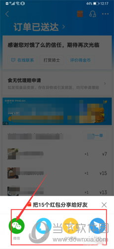 饿了么分享红包在哪里-饿了么分享红包怎么领
