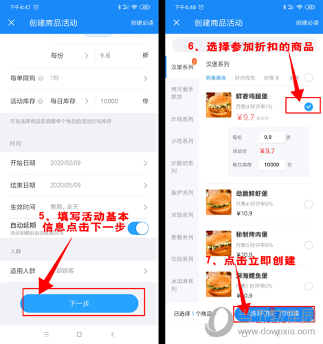 饿了么商家设置折扣商品的步骤-饿了么怎么设置折扣商品