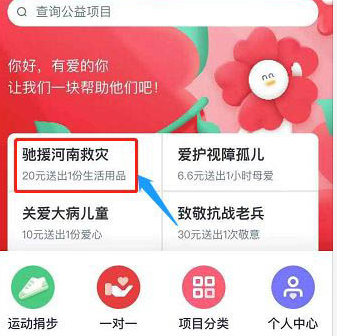 微信支付宝怎么网上捐款-微信支付宝网上捐款流程介绍一览