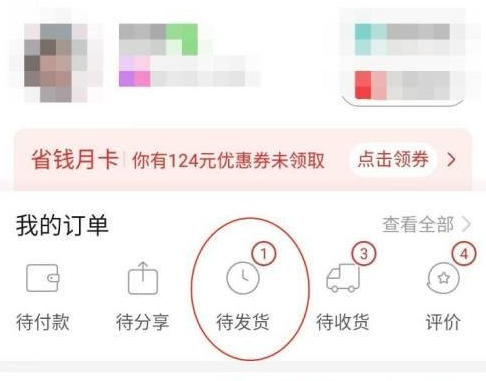 拼多多如何催发货-拼多多催发货方法一览
