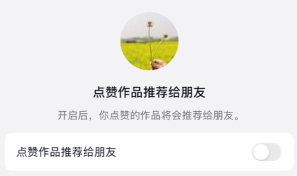 抖音点赞作品怎么禁止分享给朋友-抖音点赞推荐关闭方法分享