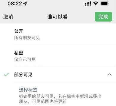微信朋友圈某一条权限如何设置-微信朋友圈内容可见范围修改方法分享