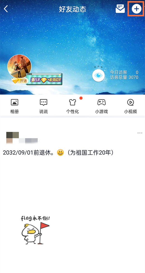 qq空间长图模式如何设置-qq空间长图模式打开方法介绍