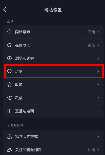 抖音点赞作品怎么禁止分享给朋友-抖音点赞推荐关闭方法分享