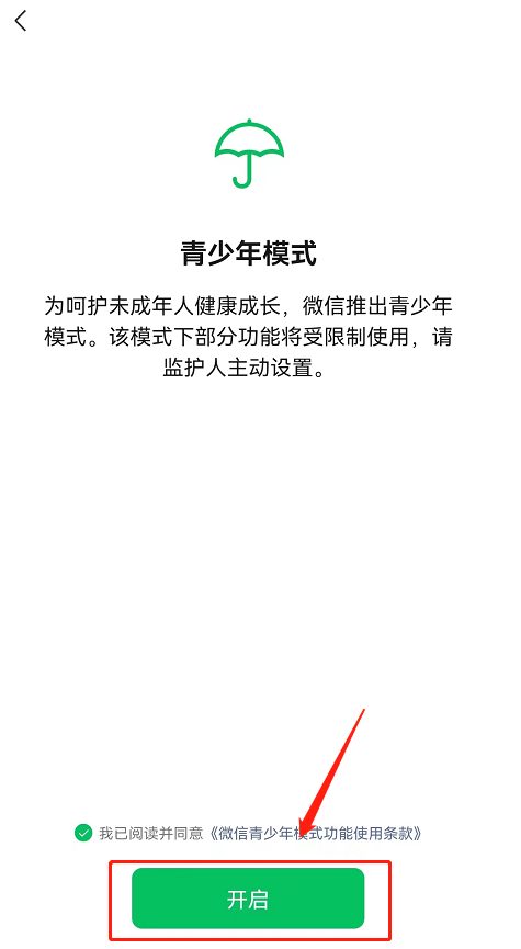 微信青少年模式限制付款在哪设置-微信青少年模式限制付款开启方法分享