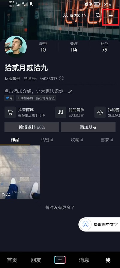 抖音如何申请蓝v企业认证-抖音开通蓝v企业认证流程分享