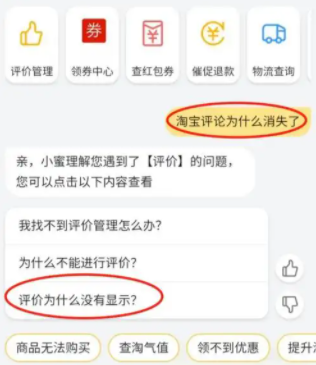 淘宝为什么看不到自己的评价内容-淘宝查看隐藏评论教程一览