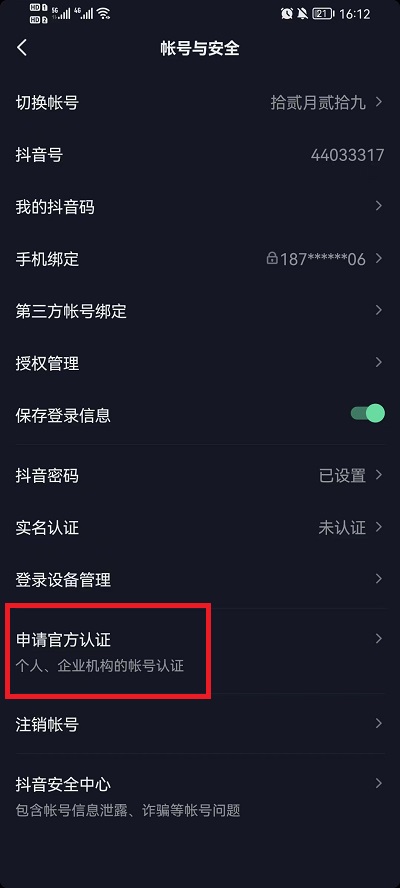 抖音如何申请蓝v企业认证-抖音开通蓝v企业认证流程分享