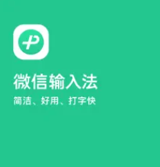 微信输入法怎么打开-微信输入法设置教程分享