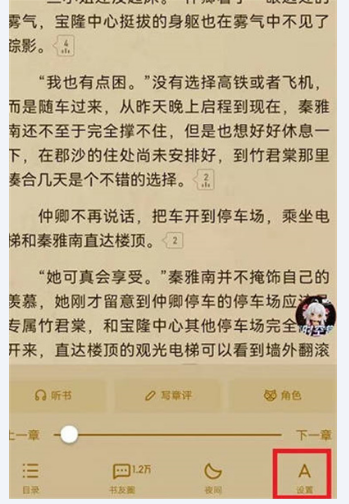 起点读书小说背景怎么更换-起点读书自定义设置小说背景教程一览