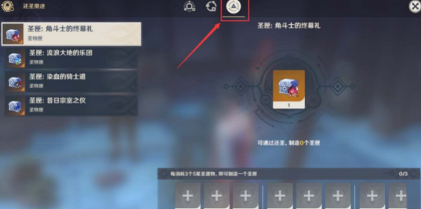 原神还圣奥迹可以增加种类吗-原神还圣奥迹增加种类方法分享