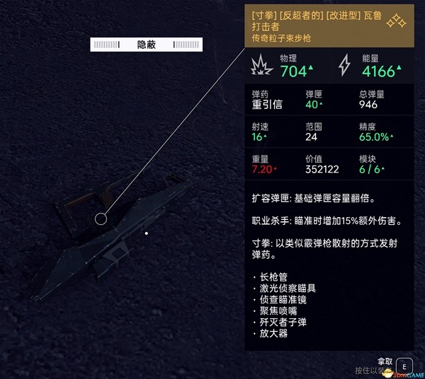 《星空》升级武器MOD分享