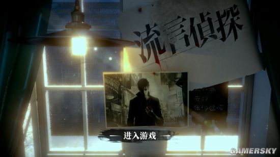 国产文字推理《流言侦探》未删减版即将上架Steam商店 首周32元