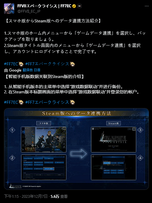 《最终幻想7永恒危机》上线Steam 与手机版数据共通