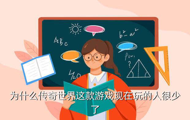 传奇世界网页版上不去游戏,《传奇世界网页版》垃圾变宝