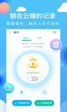 和通讯录 v6.0.5