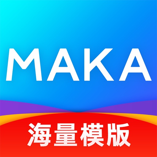 maka设计-海报设计&amp;h5邀请函制作