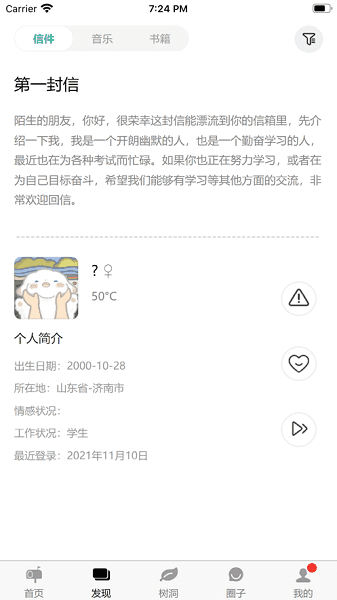 白丁友记交友