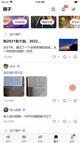 白丁友记交友