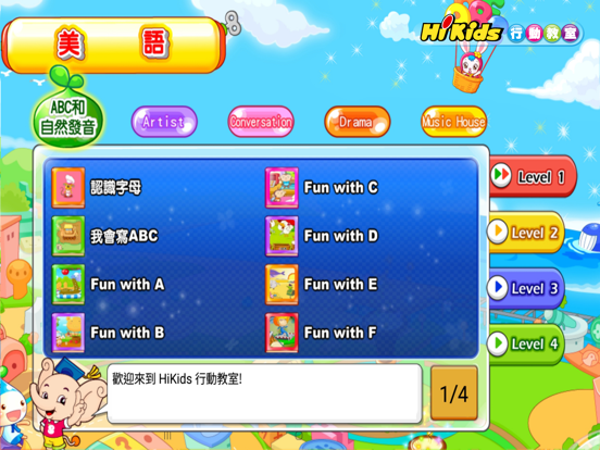 hikids行動教室｜本app僅限會員使用