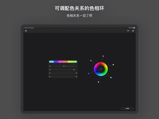 colormax-提升色彩审美