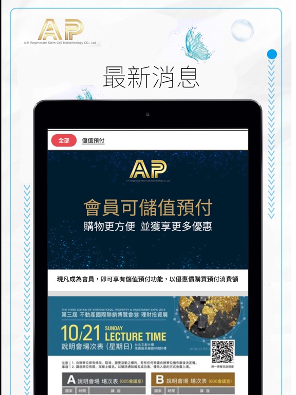 a. p. regenerate 亞太天晨會員卡