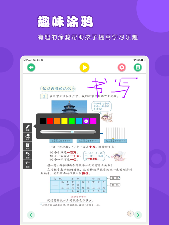 数学四年级上册-人教版小学数学点读教材