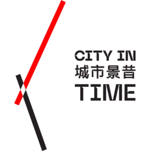 city in time 城市景昔