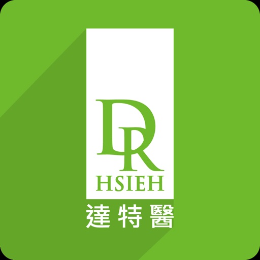 dr.hsieh達特醫