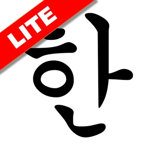 韓文字母 lite