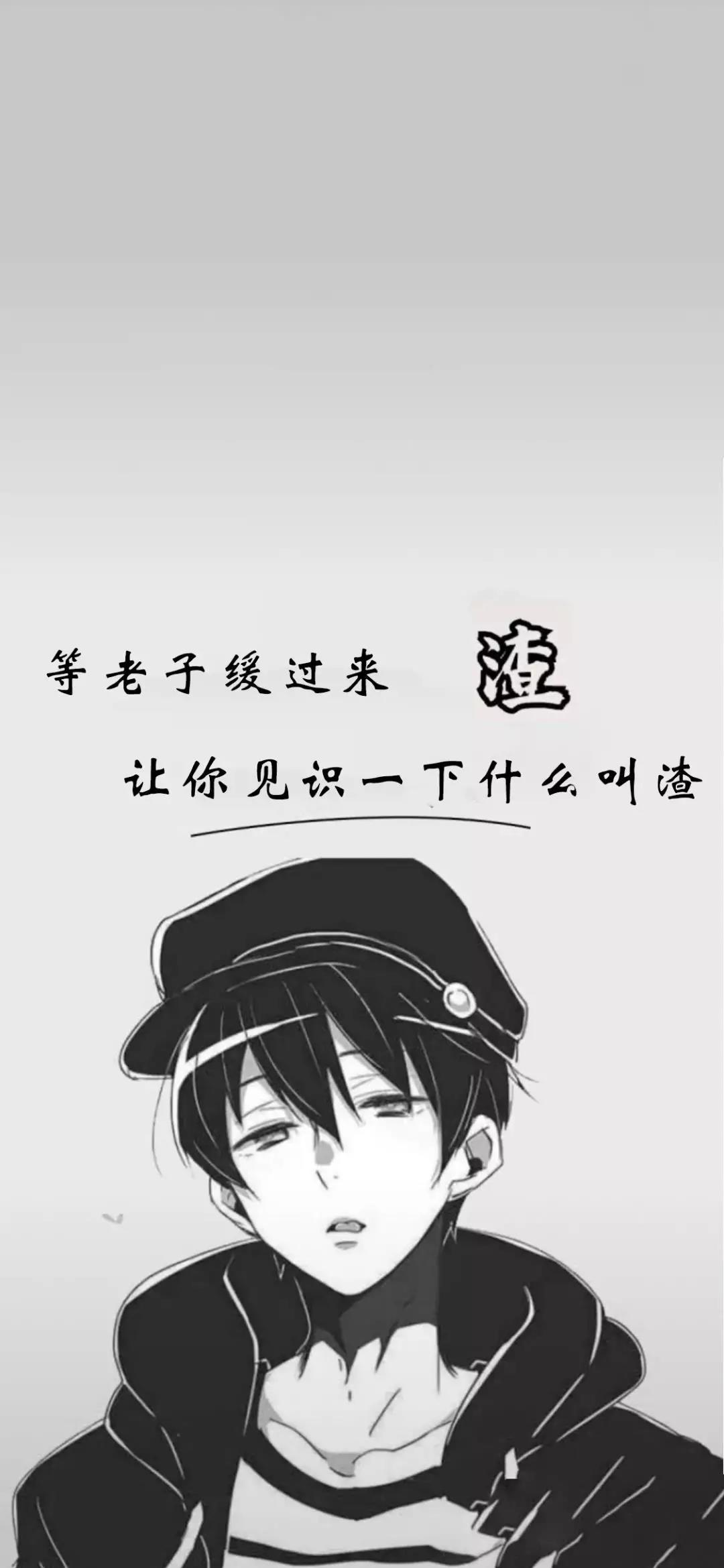 渣男壁纸