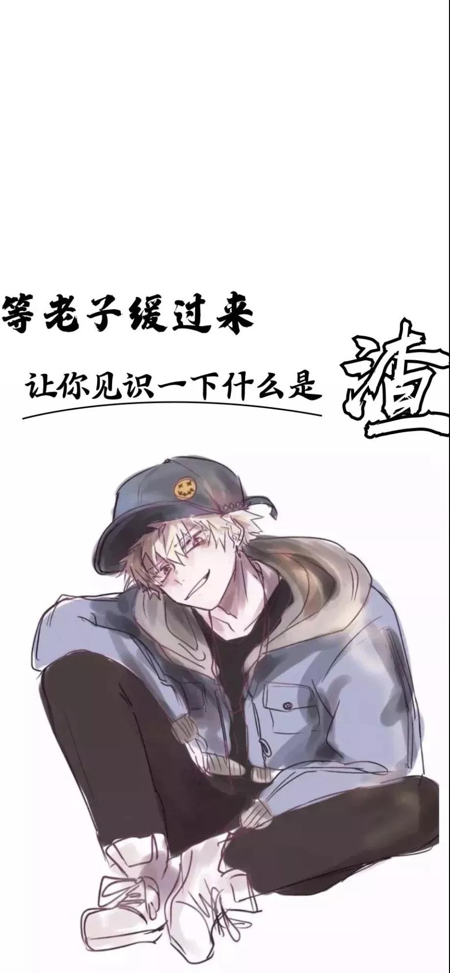 渣男壁纸