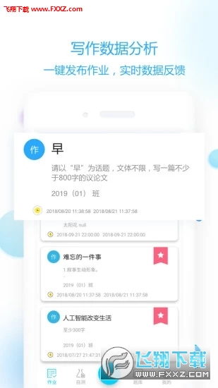 作文批改教师版