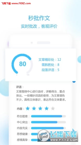 作文批改教师版