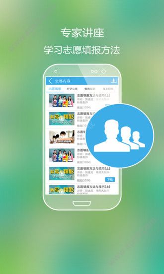 高考好志愿手机版