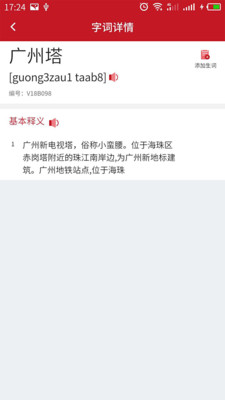 粤语学习词典
