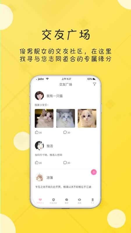 福安同城交友