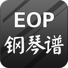 eop钢琴谱