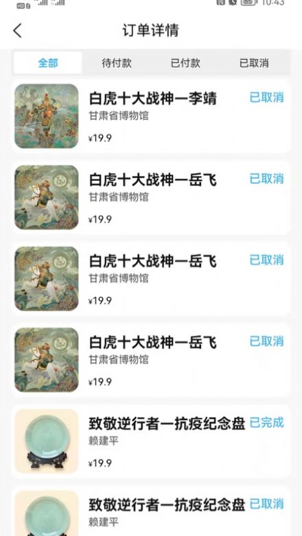 创世数字藏品