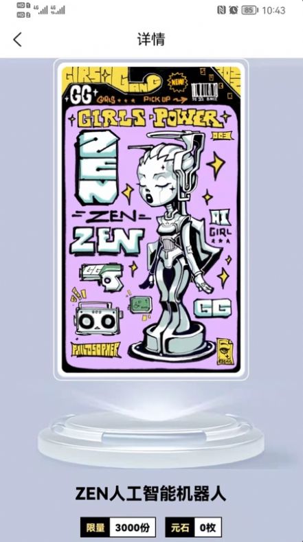 创世数字藏品