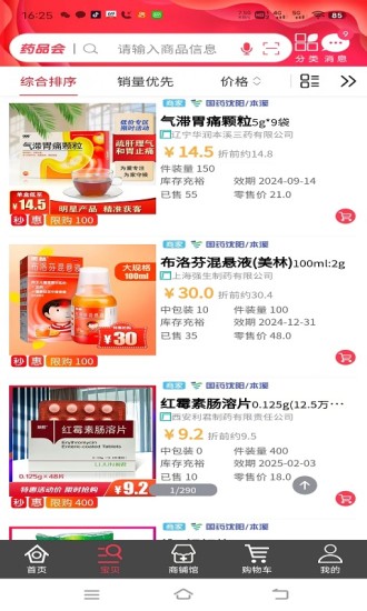 药品会集团版