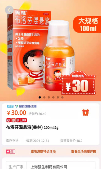 药品会集团版