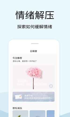 情绪解压器